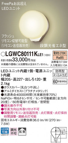 Panasonic LED ƥꥢȥɥ LGWC80111KLE1 ᥤ̿