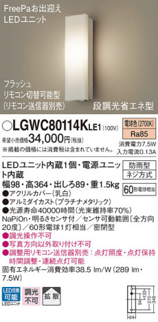 Panasonic LED �������ƥꥢ�������ȥɥ� LGWC80114KLE1 �ᥤ��̿�