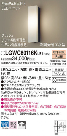 Panasonic LED �������ƥꥢ�������ȥɥ� LGWC80116KLE1 �ᥤ��̿�