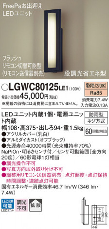 Panasonic LED �������ƥꥢ�������ȥɥ� LGWC80125LE1 �ᥤ��̿�
