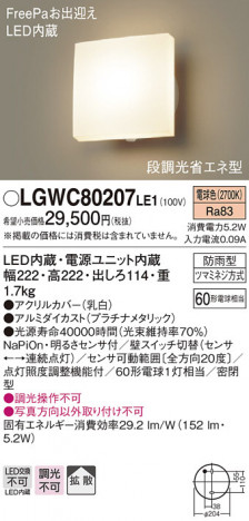 Panasonic LED �������ƥꥢ�������ȥɥ� LGWC80207LE1 �ᥤ��̿�