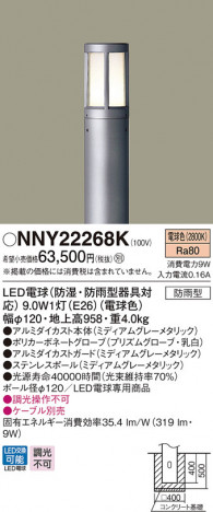 Panasonic LED �������ƥꥢ�������ȥɥ� NNY22268K �ᥤ��̿�