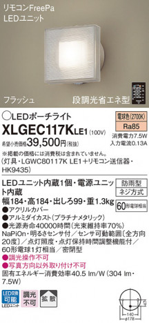 Panasonic LED �������ƥꥢ�������ȥɥ� XLGEC117KLE1 �ᥤ��̿�