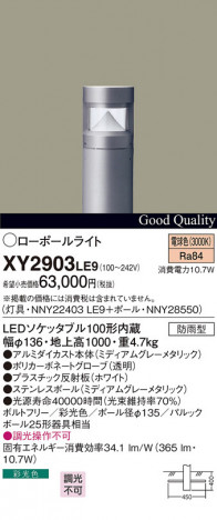 Panasonic LED �������ƥꥢ�������ȥɥ� XY2903LE9 �ᥤ��̿�