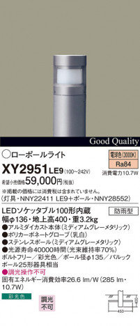Panasonic LED �������ƥꥢ�������ȥɥ� XY2951LE9 �ᥤ��̿�