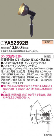 Panasonic LED �������ƥꥢ�������ȥɥ� YA52592B �ᥤ��̿�