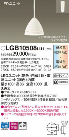 Panasonic LED �ڥ����ȥ饤�� LGB10508LU1 �ᥤ��̿�