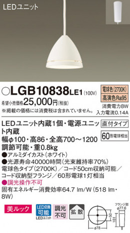 Panasonic LED �ڥ����ȥ饤�� LGB10838LE1 �ᥤ��̿�