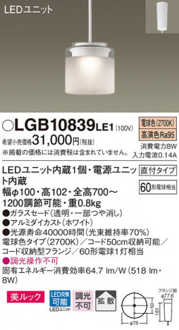 Panasonic LED �ڥ����ȥ饤�� LGB10839LE1 �ᥤ��̿�