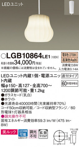 Panasonic LED �ڥ����ȥ饤�� LGB10864LE1 �ᥤ��̿�