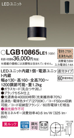 Panasonic LED �ڥ����ȥ饤�� LGB10865LE1 �ᥤ��̿�