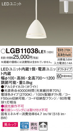 Panasonic LED �ڥ����ȥ饤�� LGB11038LE1 �ᥤ��̿�