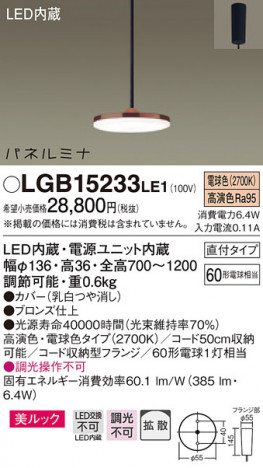 Panasonic LED �ڥ����ȥ饤�� LGB15233LE1 �ᥤ��̿�