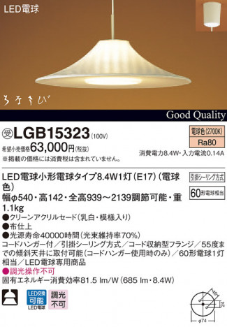 Panasonic LED �ڥ����ȥ饤�� LGB15323 �ᥤ��̿�