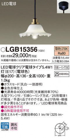 Panasonic LED �ڥ����ȥ饤�� LGB15356 �ᥤ��̿�