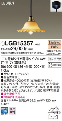 Panasonic LED �ڥ����ȥ饤�� LGB15357 �ᥤ��̿�