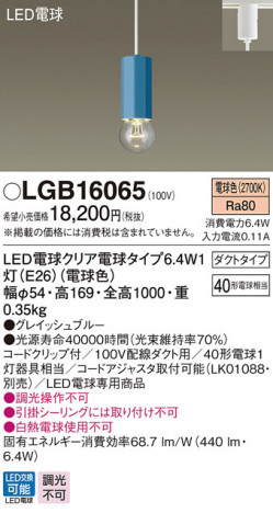 Panasonic LED �ڥ����ȥ饤�� LGB16065 �ᥤ��̿�