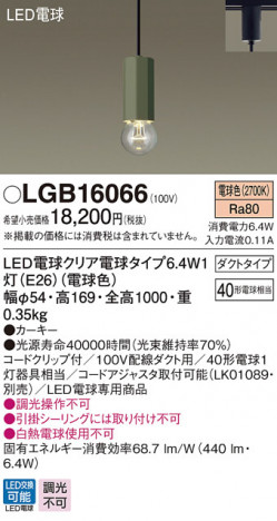 Panasonic LED �ڥ����ȥ饤�� LGB16066 �ᥤ��̿�