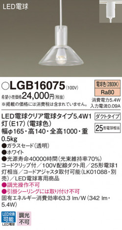 Panasonic LED �ڥ����ȥ饤�� LGB16075 �ᥤ��̿�
