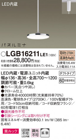 Panasonic LED �ڥ����ȥ饤�� LGB16211LE1 �ᥤ��̿�