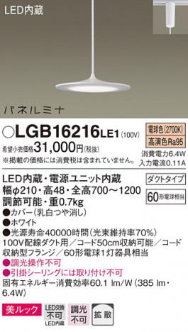 Panasonic LED �ڥ����ȥ饤�� LGB16216LE1 �ᥤ��̿�