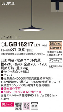 Panasonic LED �ڥ����ȥ饤�� LGB16217LE1 �ᥤ��̿�