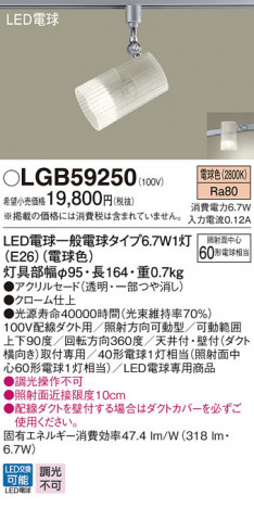Panasonic LED ���ݥåȥ饤�� LGB59250 �ᥤ��̿�