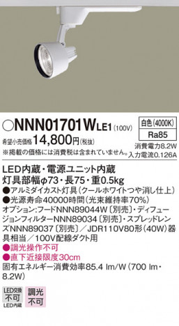 Panasonic LED ���ݥåȥ饤�� NNN01701WLE1 �ᥤ��̿�
