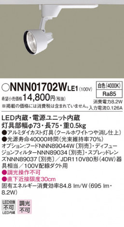 Panasonic LED ���ݥåȥ饤�� NNN01702WLE1 �ᥤ��̿�