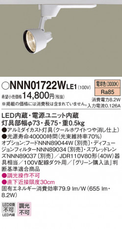 Panasonic LED ���ݥåȥ饤�� NNN01722WLE1 �ᥤ��̿�