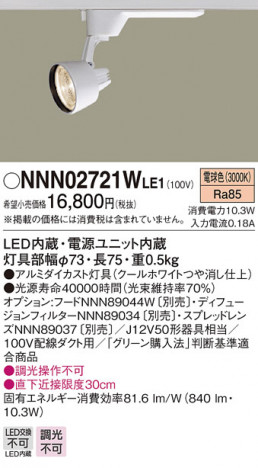 Panasonic LED ���ݥåȥ饤�� NNN02721WLE1 �ᥤ��̿�