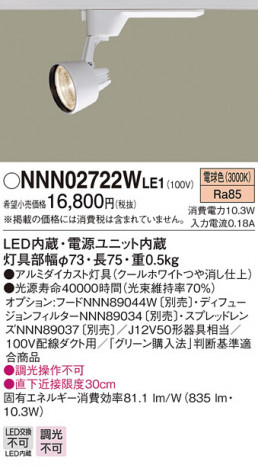 Panasonic LED ���ݥåȥ饤�� NNN02722WLE1 �ᥤ��̿�