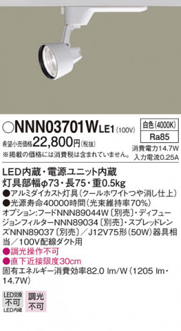 Panasonic LED ���ݥåȥ饤�� NNN03701WLE1 �ᥤ��̿�