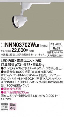 Panasonic LED ���ݥåȥ饤�� NNN03702WLE1 �ᥤ��̿�