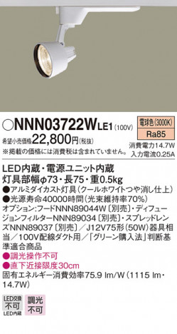 Panasonic LED ���ݥåȥ饤�� NNN03722WLE1 �ᥤ��̿�