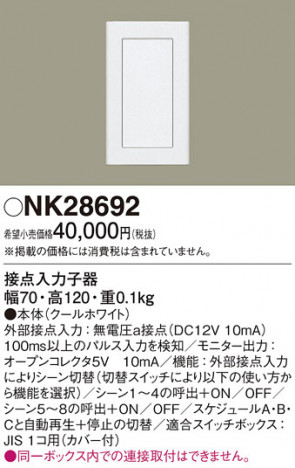 Panasonic NK28692 ᥤ̿
