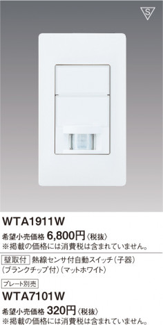 Panasonic ���ɥХ���Ǯ�����󥵡���ưSW���Ҵ�֥�󥯥��å��ա��ޥåȥۥ磻�� WTA1911W �ᥤ��̿�