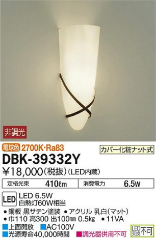 DAIKO ����ŵ� LED�֥饱�å� DBK-39332Y �ᥤ��̿�