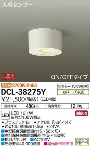 DAIKO ����ŵ� �ʹ����󥵡���LED����������� DCL-38275Y �ᥤ��̿�