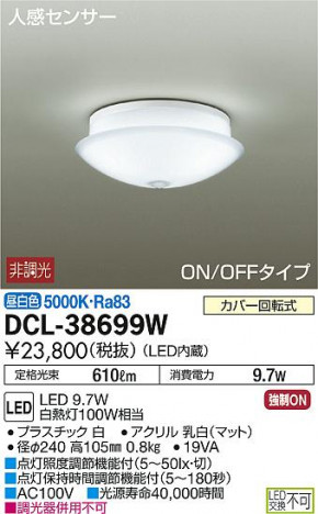 DAIKO ����ŵ� �ʹ����󥵡���LED����������� DCL-38699W �ᥤ��̿�