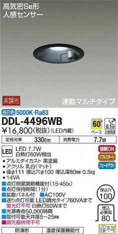 DAIKO ����ŵ� �ʹ����󥵡���LED������饤�� DDL-4496WB �ᥤ��̿�
