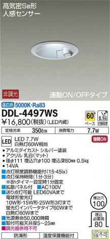 DAIKO ����ŵ� �ʹ����󥵡���LED������饤�� DDL-4497WS �ᥤ��̿�