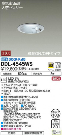 DAIKO ����ŵ� �ʹ����󥵡���LED������饤�� DDL-4545WS �ᥤ��̿�