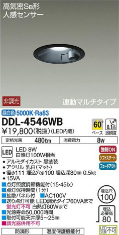 DAIKO ����ŵ� �ʹ����󥵡���LED������饤�� DDL-4546WB �ᥤ��̿�
