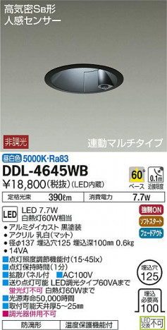 DAIKO ����ŵ� �ʹ����󥵡���LED������饤�� DDL-4645WB �ᥤ��̿�