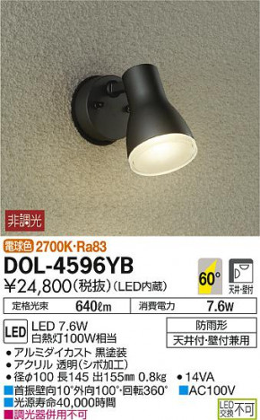 DAIKO ����ŵ� LED�����ȥɥ����ݥå� DOL-4596YB �ᥤ��̿�