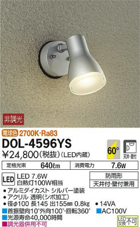 DAIKO ����ŵ� LED�����ȥɥ����ݥå� DOL-4596YS �ᥤ��̿�