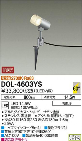 DAIKO ����ŵ� LED�����ȥɥ����ݥå� DOL-4603YS �ᥤ��̿�