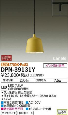 DAIKO ����ŵ� LED�����ڥ����� DPN-39131Y �ᥤ��̿�