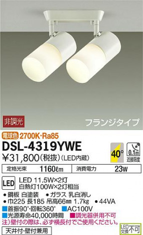 DAIKO ����ŵ� LED���ݥåȥ饤�� DSL-4319YWE �ᥤ��̿�